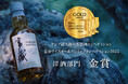 約60年ぶりに復活した高藏蒸留所のウイスキー「高藏」が快挙。日本唯一、アジア最大級の蒸留酒品評会TWSC2025の洋酒部門で金賞を獲得!