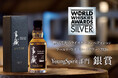 60年ぶりに復活した高藏蒸留所が世界大会で銀賞受賞。初出品となる世界最大級のウイスキーコンペティションWWA2026で銀賞を獲得。