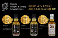 高藏蒸留所、TWSC2026にて出品ウイスキー3商品すべてが金賞受賞。〜60年ぶり復活後の、2年物3アイテム全てが金賞、『トリプル金賞』を達成〜
