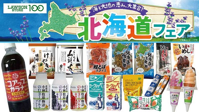 食べて応援 旅行気分を味わえる名産品が勢ぞろい 北海道フェア を8月4日 水 より開催 株式会社ローソンストア１００のプレスリリース