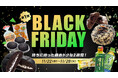 【ローソンストア100】ブラックフライデーフェアを開催!“無料”や“特売”など全店が総力を挙げ「お得」を提供