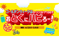 ゴールデンウィークはローソンストア100でおとくにハピろー! ローソンストア100「おとくにハピろー」(『とくハピ』)を4月23日(水)より開催!