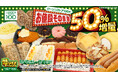 ローソンの大人気企画「盛りすぎチャレンジ」と連動 お値段そのまま約50%増量 ローソンストア100「盛りすぎチャレンジ」