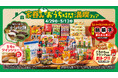 今年の連休は“近くで・おトクに・満たす”　「家呑み・おうち時間満喫フェア」開催　リニューアルした「ころから」の値引きや、おうち時間を彩る企画が目白押し