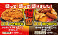 盛って、重ねて、ご飯が見えない！ふたにも収まりきらない「爆盛丼」2品を発売