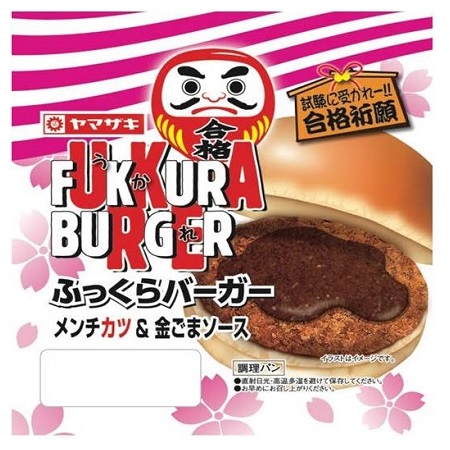 「ハンバーガーフェスティバル」対象商品：ふっくらバーガー　メンチカツ＆金ごまソース