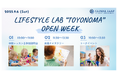 グローバルリープインターナショナルスクール共催【豊洲セイルパーク】LIFESTYLE LAB "TOYONOMA" オープンウィークイベント