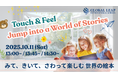 【豊洲セイルパーク】みて、きいて、さわって楽しむ 世界の絵本体験 ― 10 月 11 日、読書の秋に世界が広がる本との出会いを