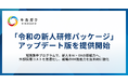 キカガク、採用難の高度AI・DX人材を新人から自社で育成する「令和の新人研修パッケージ」をアップデートして提供開始