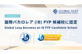 Global Leap International School が国際バカロレア（IB）PYP 候補校に認定