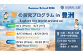 【豊洲】Global Leap International School が夏の探究プログラムを開催 | Summer School 2026