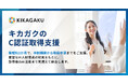 キカガク、JDLA「C認証」の取得支援サービスの提供を開始
