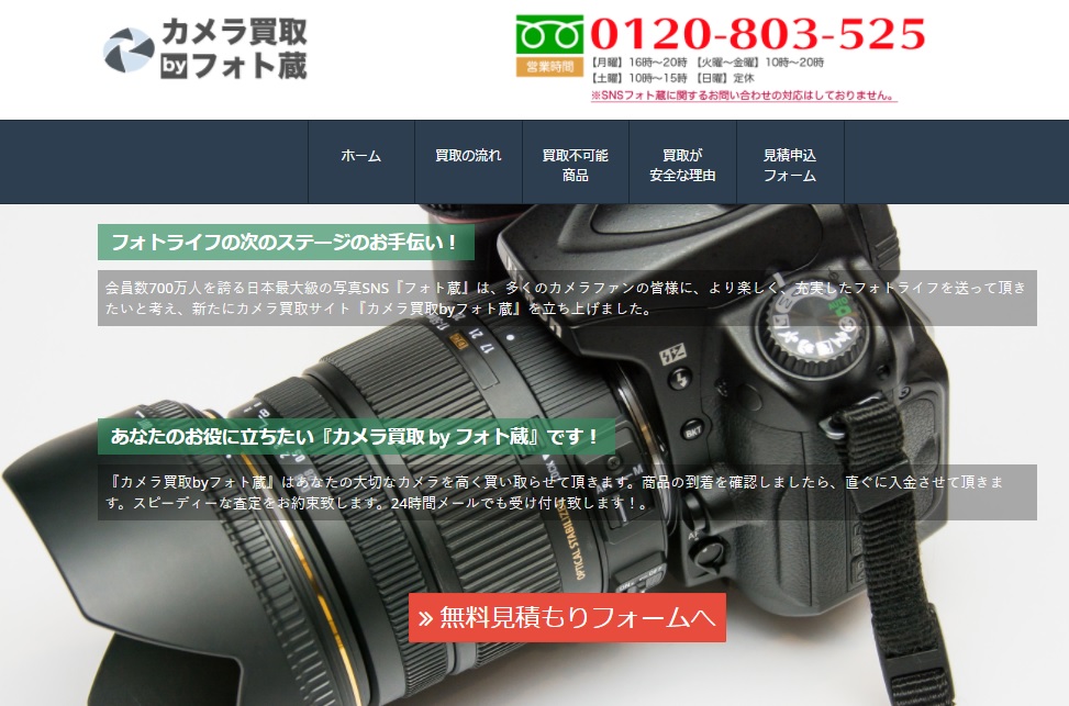 フォト蔵株式会社 カメラとレンズの買取りサービス カメラ買取byフォト蔵 を開始 フォト蔵株式会社のプレスリリース