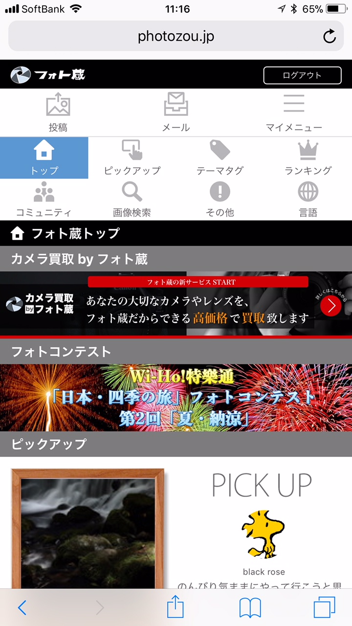 ひどい フォト 蔵 アプリ 最も人気のある画像