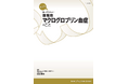 患者・家族向け冊子『もっと知ってほしい 原発性マクログロブリン血症のこと』制作・発刊のご案内
