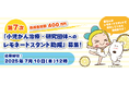 第7次「小児がん・AYA世代のためのレモネードスタンド助成」募集