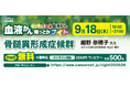 【第19回】血液がん知っとかナイト「骨髄異形成症候群」開催のご案内