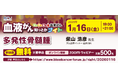 【第23回】血液がん知っとかナイト「多発性骨髄腫」開催のご案内