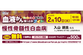 【第24回】血液がん知っとかナイト「慢性骨髄性白血病」開催のご案内