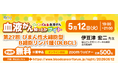 【第27回】血液がん知っとかナイト「びまん性大細胞型B細胞リンパ腫（DLBCL）」開催および冊子プレゼントキャンペーンのご案内
