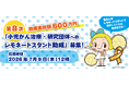 第8次「レモネードスタンド助成」募集のご案内