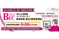 第22期乳がん体験者コーディネーター（BEC）養成講座　申込開始