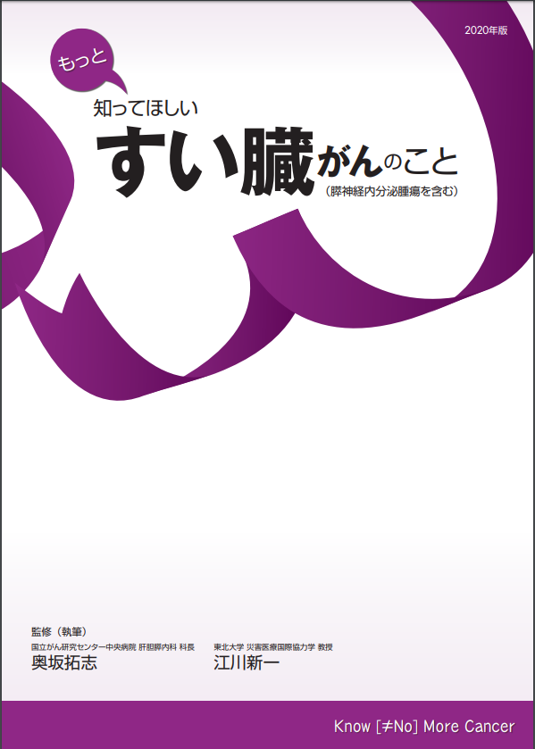 がん患者 家族向け冊子 もっと知ってほしいすい臓がんのこと 改訂 すい臓がん啓発バッジ 販売開始 Cnjのプレスリリース