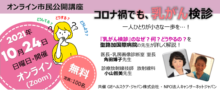 キャンサーネットジャパン Geヘルスケア ジャパン共催 オンライン市民公開講座 Cnjのプレスリリース