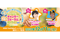 がん啓発イベント「ちゃやまちキャンサーフォーラム2021」開催　特別ゲストに阪神タイガース 原口文仁選手の登壇が決定！