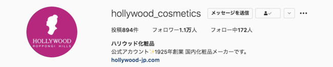 公式 @hollywood_cosmetics   ＜偽アカウントにご注意ください＞