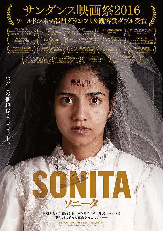 ハリウッド化粧品がアフガニスタンの自立する女性のドキュメンタリー映画 ソニータ の試写会に協賛 ハリウッド株式会社のプレスリリース