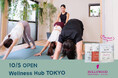10/5 コンディションを整えるウェルネスサロン『Wellness Hub TOKYO』オープン記念、健康のバックアップとして大豆プロテイン「ソイプロビューティ」をプレゼント