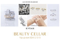 【期間限定】エシカルなラボグロウンダイヤモンドのコンセプトジュエリー『KYRAH』のポップアップストアをBEAUTY CELLAR BY HOLLYWOOD 六本木ヒルズ本店でOPEN