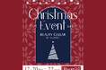 【12月20日~3日間限定】六本木ヒルズ ハリウッドビューティプラザ3F・BEAUTY CELLAR BY HOLLYWOODでクリスマスイベント! ビッグガチャポンで美容グッズが当たる?!