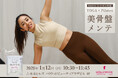 一年の計は六本木ヒルズでkaoru先生の【YOGA×Pilates】~美骨盤メンテ~!大豆プロテイン「ソイプロビューティ」のお年玉プレゼント付