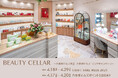 4/18(金)~4/29(火・祝)BEAUTY CELLAR 六本木ヒルズ本店<CRAFT SAKE WEEK 2025 at ROPONGI HILLS>リンクキャンペーン実施!