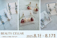 【8月1日 START】草花をモチーフに、優しさと彩りを感じられるアクセサリー『grace』が、BEAUTY CELLAR 六本木ヒルズ本店POPUPに登場!