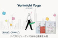 【9月13日開催】新しい購買体験「walklog」×「Yoga」が提案する『よりみちyoga』にソイプロアンバサダーSunLilyさん登場!大豆プロテインの提供で美容と健康をサポートします
