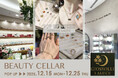 【12月25日までOPEN】天然石アクセサリー「GIOSSOLLI LALUCE　(ジョッソーリ・ラルーチェ)」が、BEAUTY CELLAR六本木ヒルズ店にPOP UPで登場。