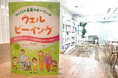 創業100年の化粧品メーカー「ハリウッド株式会社」が、前野隆司教授監修『みんなの未来のキーワード　ウェルビーイング』（汐文社）に企画協力