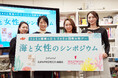 3月5日珊瑚の日、サンゴ研究者 中村雅子教授、ゴミ拾いダイバー 東真七水さん、ジュエリーブランドディレクター 尾崎ななみさんを迎えてハリウッド株式会社が「第4回　海と女性のシンポジウム」開催。