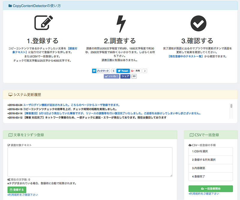 コピーコンテンツを簡単にチェックする方法 パスカルブログ