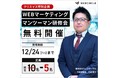 WEBマーケティングのトップコンサルタント、門田俊介がオンライン無料マンツーマン研修を限定10名で開催！