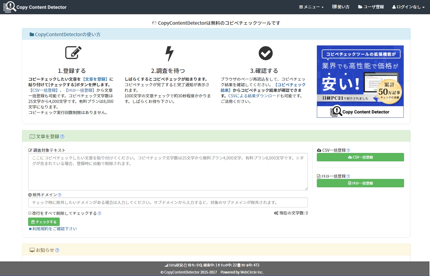 Copycontentdetector にてコピペ 判断基準を自由に設定できる機能等を含むバージョンアップをリリース 株式会社ウェブサークルのプレスリリース