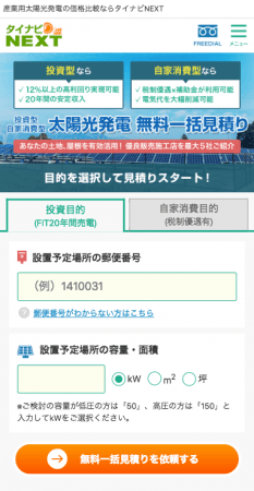 タイナビNEXT スマホサイト