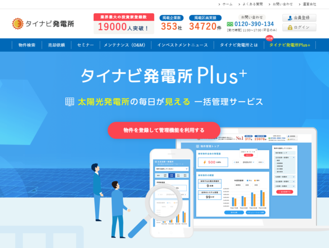 タイナビ発電所Plus+　メインページ（PC）