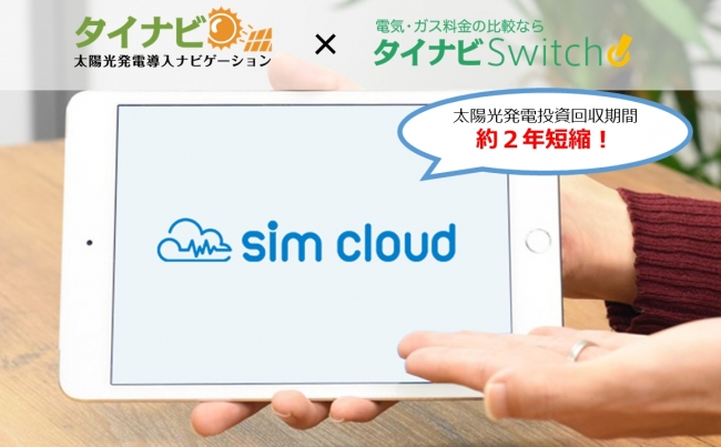 「sim cloud」イメージ画像