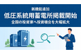 「タイナビ発電所」低圧系統用蓄電所案件が掲載可能に！投資機会を大幅拡大