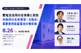 【先着限定50名様】エネルギー業界の経営層コミュニティ「エナジーCxO」が「蓄電池活用の全体像と実践｜系統用の未来展望太陽光/需要家併設蓄電池の最前線」セミナーを開催