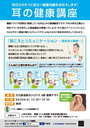 耳の健康講座のチラシ